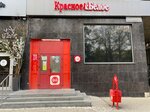Krasnoe&Beloe (Lenina Avenue, 66А), tienda de productos