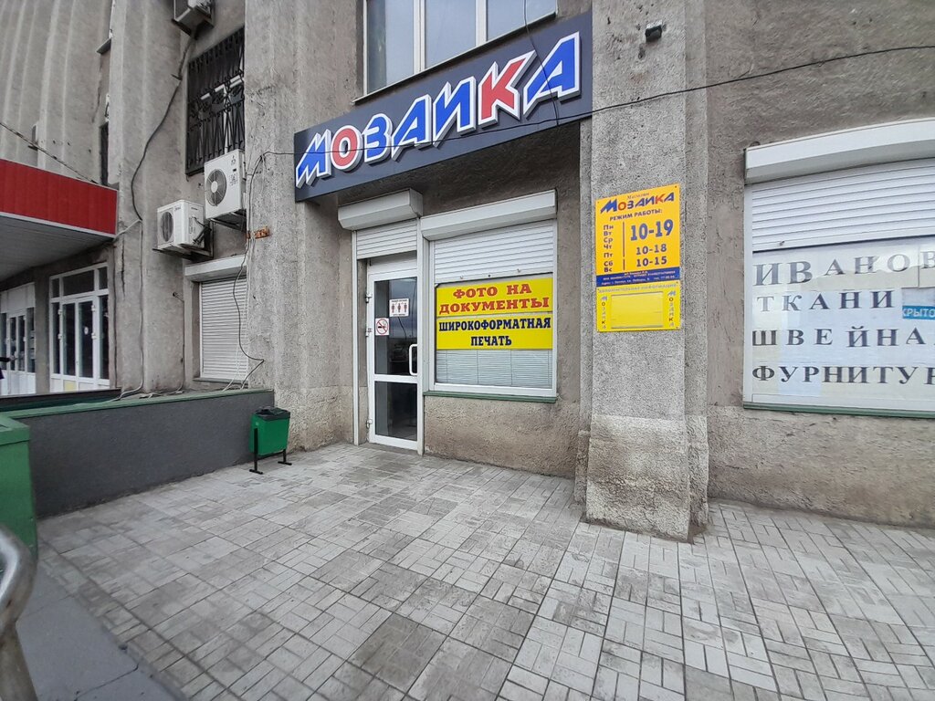 Мозаика, фотомагазин, площадь Победы, 8, Липецк - Яндекс Карты