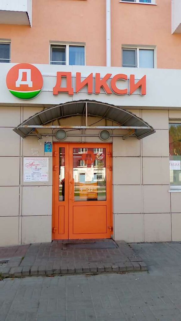 Магазин продуктов Дикси, Обнинск, фото