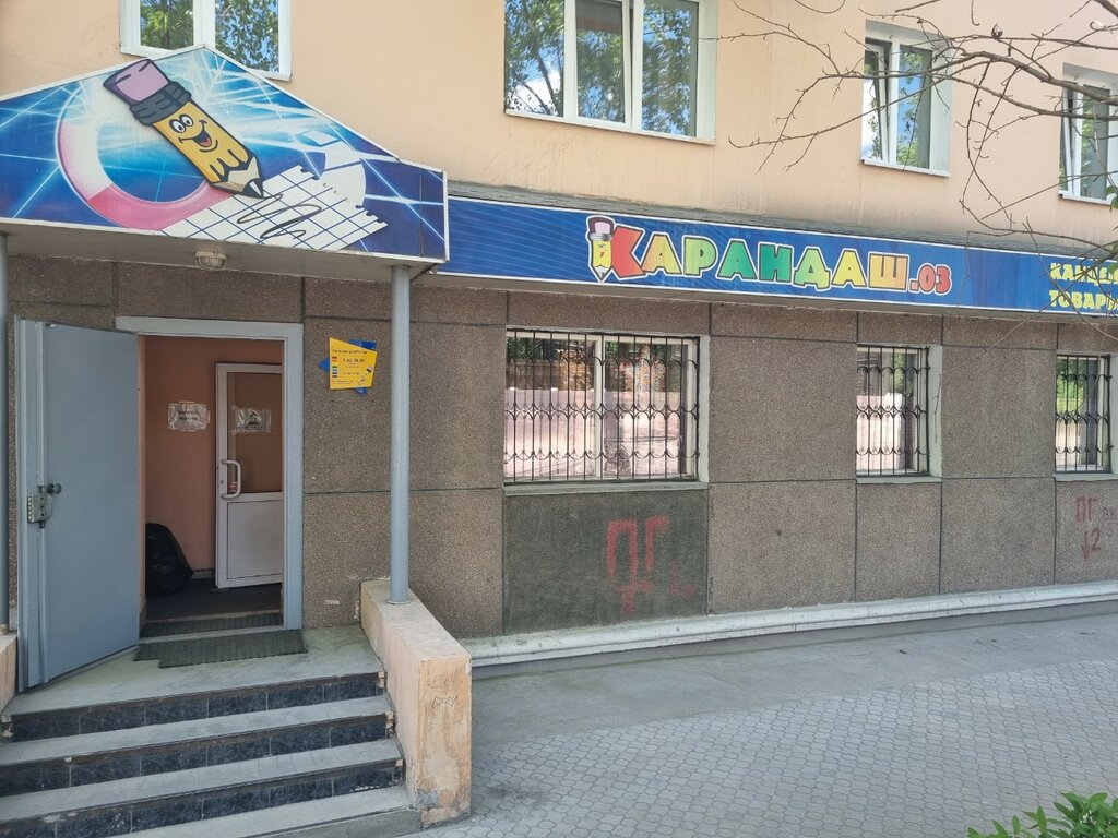 Stationery store Kantstovary, Ulan‑Ude, photo