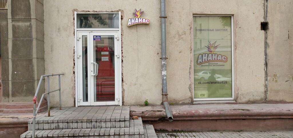 Point of delivery Ананас, Magnitogorsk, photo