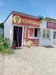 Чебурешка (ulitsa Gogolya, 77), fast food