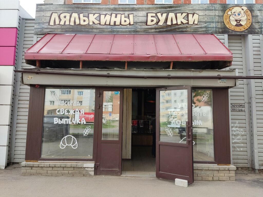 Пекарня Лялькины булки, Ярославль, фото