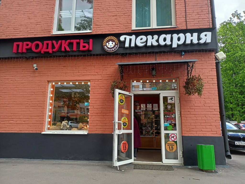 Пекарня Маковка, Реутов, фото
