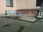 Всё в ажуре (Komendantskiy Avenue, 16к1Б), repair of clothes