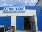 Автостекло (просп. Фрунзе, 240А, стр. 2, Томск), автостёкла в Томске