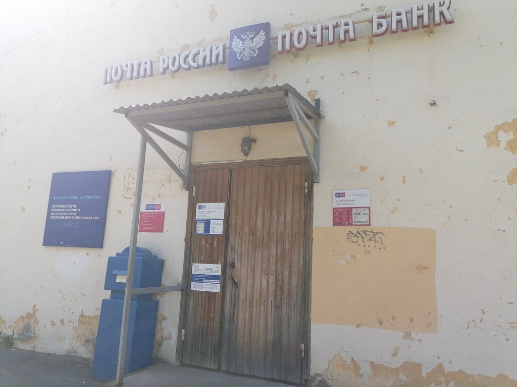 Post office Otdeleniye pochtovoy svyazi Petrodvorets 198515, Saint Petersburg, photo
