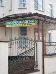 Студия Антонины Иванцовой (Vokzalnaya ulitsa, 24), cosmetology