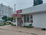 Карон (Medikov Street, 6А) ، محل بقالة
