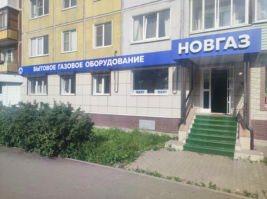 Газовое оборудование Новгаз, Великий Новгород, фото