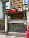 Krasnoe&Beloe (Svobody Street, 35), grocery