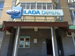 Lada Detail (Chistopolskaya Street, 75) avto ehtiyot qismlari va avto-tovarlar do‘koni