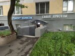 Реснички-сестрички (Kachalinskaya Street, 9), eyebrow and eyelash salon