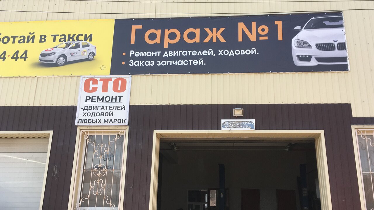 Автосервис