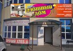 Уютный дом (Kharkovskaya ulitsa, 2а), furniture store