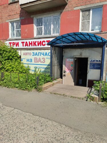 Магазин автозапчастей и автотоваров Три танкиста, Челябинск, фото