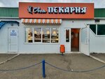 Svoya Pekarnya (7th Complex, bulvar 60-letiya Oktyabrya, 3), bakery