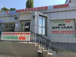 Садовый бум (Lizyukov street, 65А) ، متجر مستلزمات البستنة
