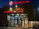Табак (Krasnaya ulitsa, 59с1), estanco