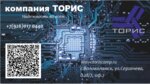 Торис (ул. Сергачева, 18/7, Волоколамск), компьютерный ремонт и услуги в Волоколамске