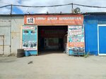 Avtotochka 174 (Khudyakova Street, 12А/4), tire service