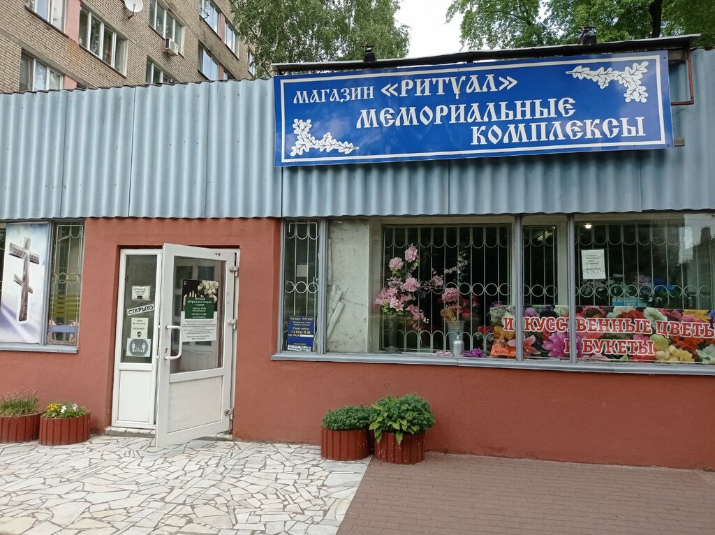 مكان الجنازة Городская Специализированная Ритуальная служба ، مينسك، صورة