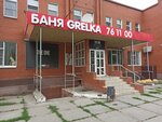 Grelka (ulitsa Dmitriyeva, 5к6), bathhouse