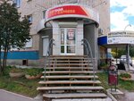 Кодак-Экспресс (улица Гагарина, 5), фото дүкені  Берёзовскийден