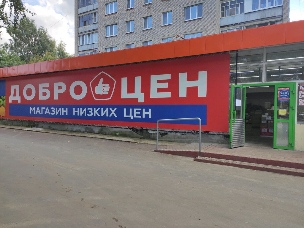 Магазин Доброцен В Каменке