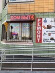 Ателье (Dolgoprudny, Raketostroiteley Avenue, 1к1) ، خدمات محلية