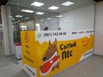 Sytyj pes (2nd Krasina Street, 70) ، متجر للحيوانات الأليفة