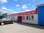 Avtosalon Triumf (ulitsa Lunacharskogo, 30), exposición de coches