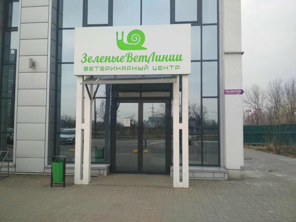 Ветеринарная клиника ЗеленыеВетЛинии, Минск, фото