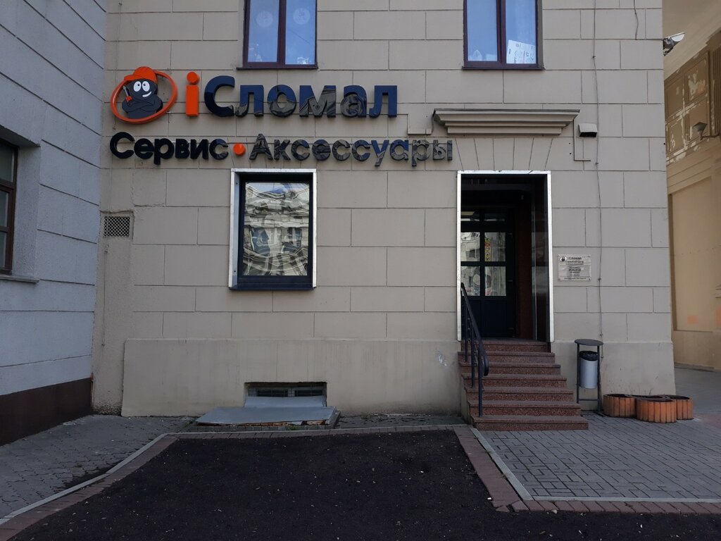Ремонт телефонов IСломал, Минск, фото