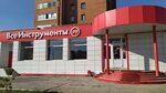 Vseinstrumenti.ru (40 Let Pobedy Street, 30), herramientas eléctricas y de gasolina