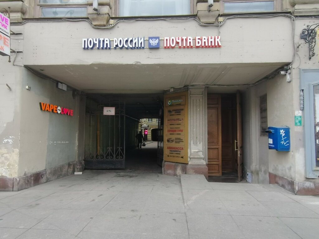 Post office Otdeleniye pochtovoy svyazi Sankt-Peterburg 191025, Saint Petersburg, photo
