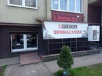 Зоомагазин (Generala Chelnokova Street, 46), pet shop