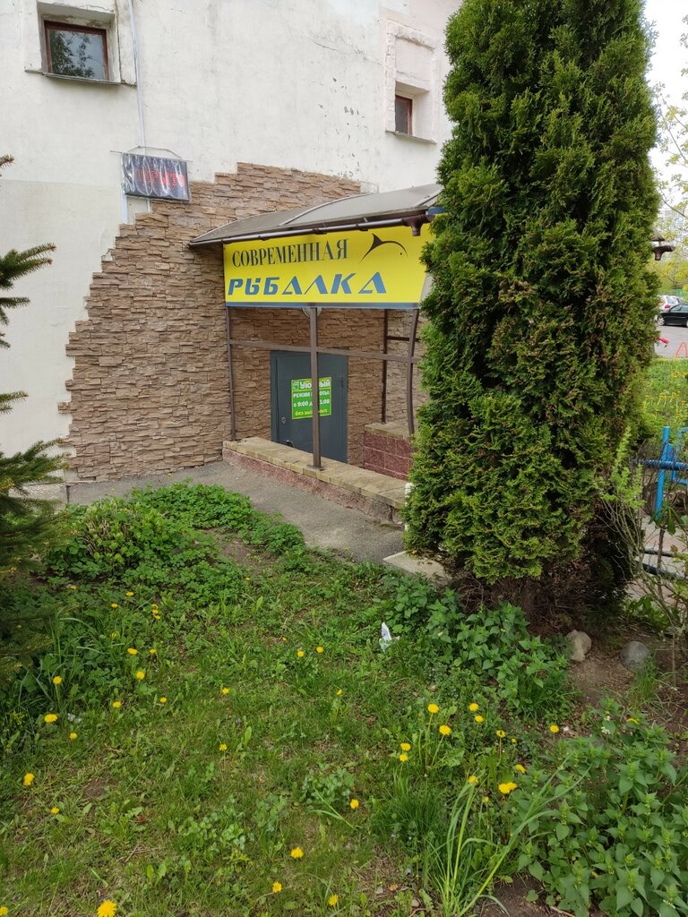 Fishing gear and supplies Magazin Sovremennaya rybalka, Minsk, photo