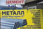 Masterok L (stanitsa Kanevskaya, Tamanskaya ulitsa, 249), hardware store