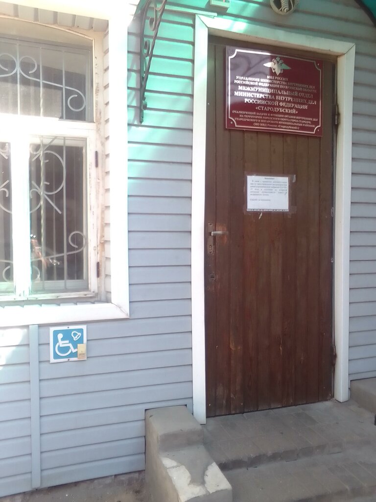 Passport and migration authorities Отдел УФМС России по Брянской области в г. Стародубе, Starodub, photo