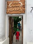 House of the Fairy Tale Lukomorye (Komsomolskaya Street, 7А), museum