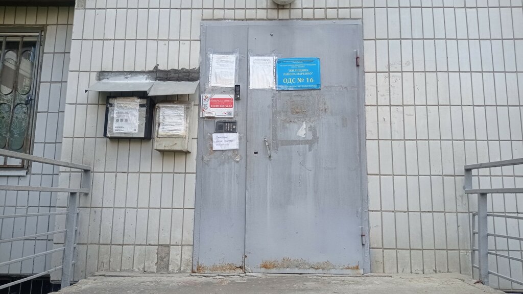 Municipal housing authority Инженерная служба района Марьино Объединенная диспетчерская служба № 16, Moscow, photo