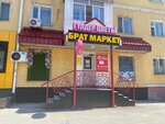 Brat Market (Jeńis dańǵyly, 66), tienda de comisión