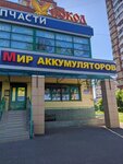 Sokol Battery World (Mashinostroiteley Avenue, 62/31), batteries and chargers
