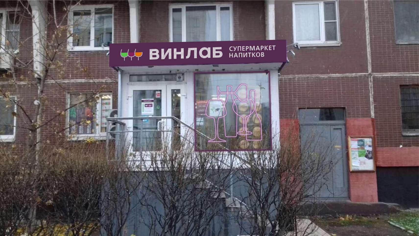 Винлаб товарная ул с1 чехов фото Отзывы о "Винлаб" на Щелковской, Москва, Уральская улица, 11 Яндекс Карты