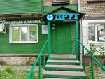 Друг (ул. Тургенева, 12), ветеринарная клиника в Перми