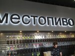 MestoPivo (Lyotchika Laryushina Street, 6к2), beer shop