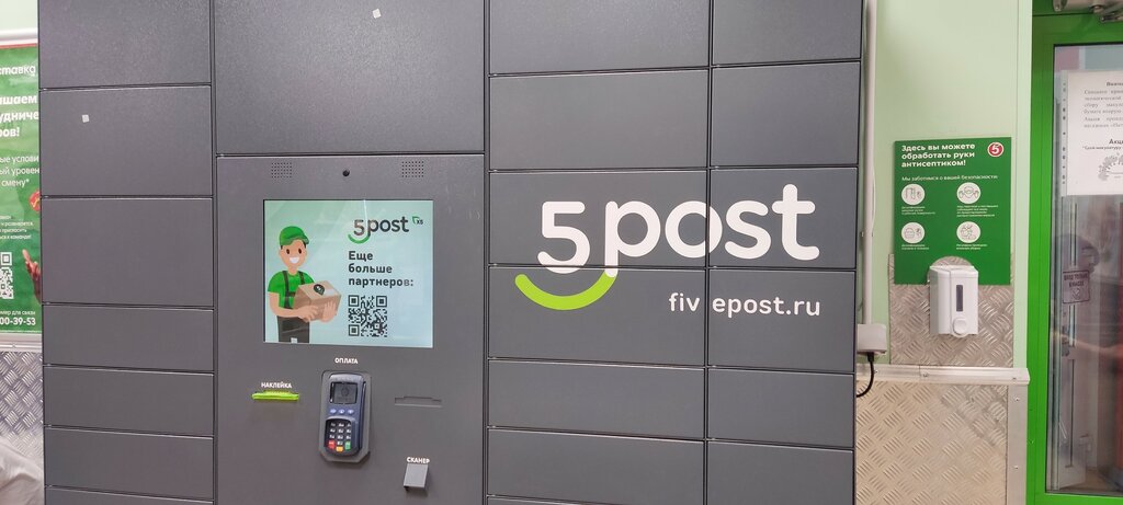 Parcel automat 5Post, Yaroslavl, photo