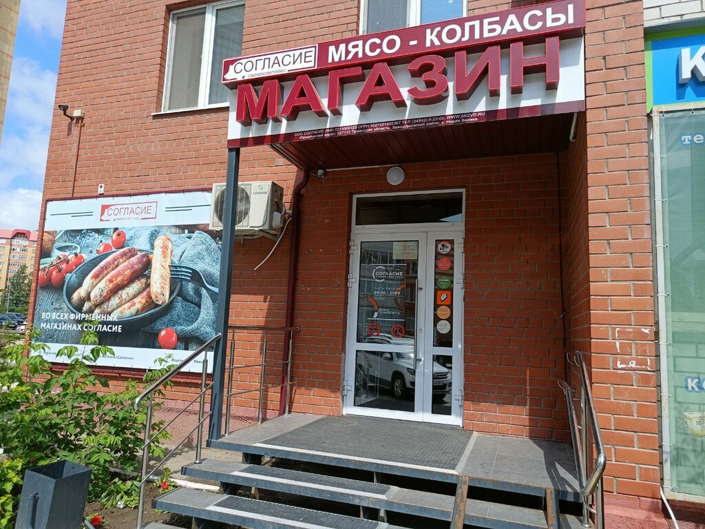 Магазин мяса, колбас Согласие, Тюмень, фото