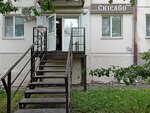 Chicago (Gagarina Street, 143) ، صالون تجميل